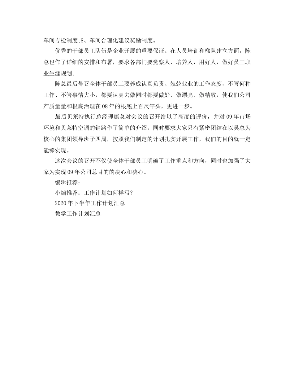 售后工作参考计划 _第2页