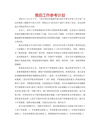 售后工作参考计划 