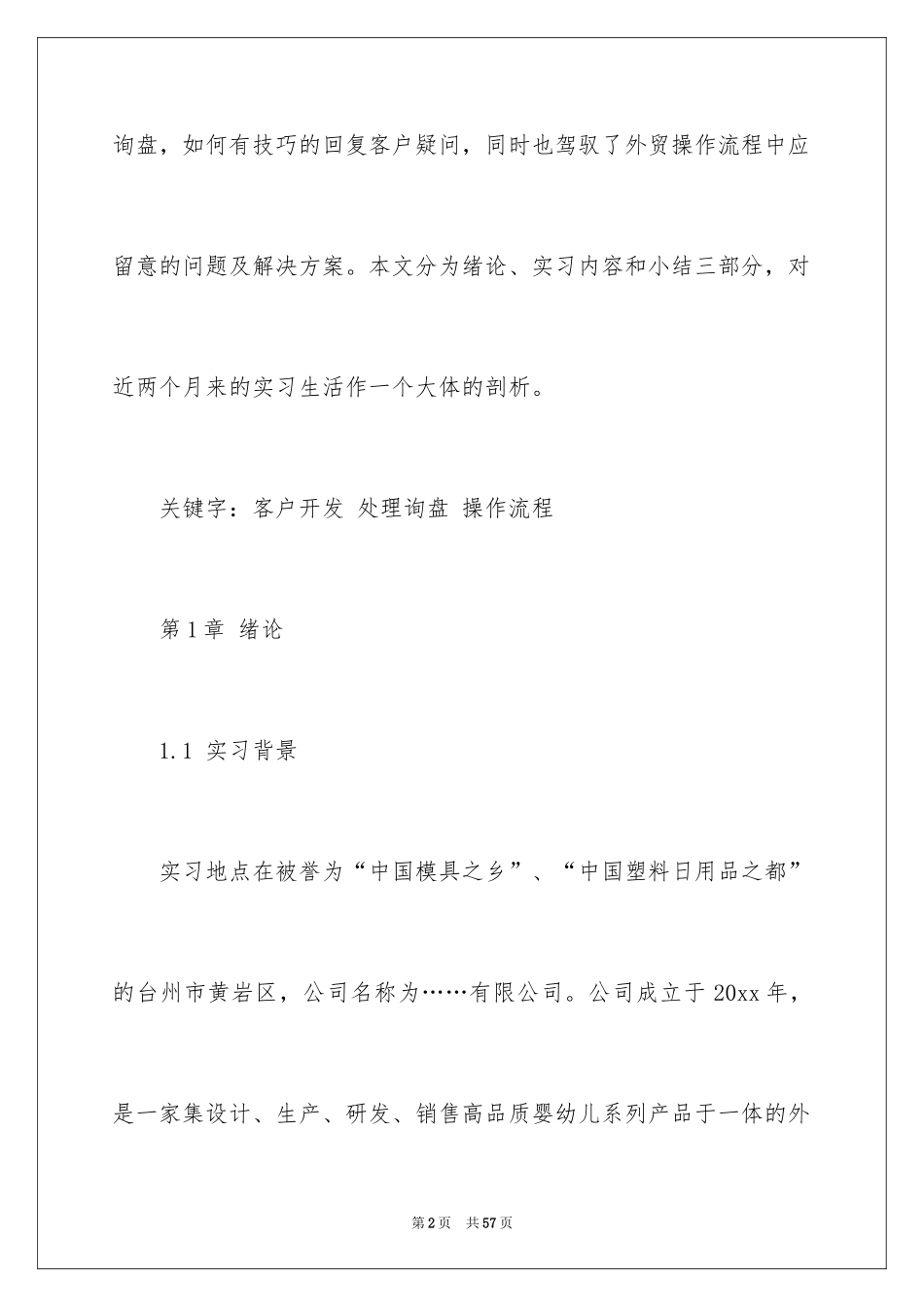 2024大学生外贸实习报告_1_第2页