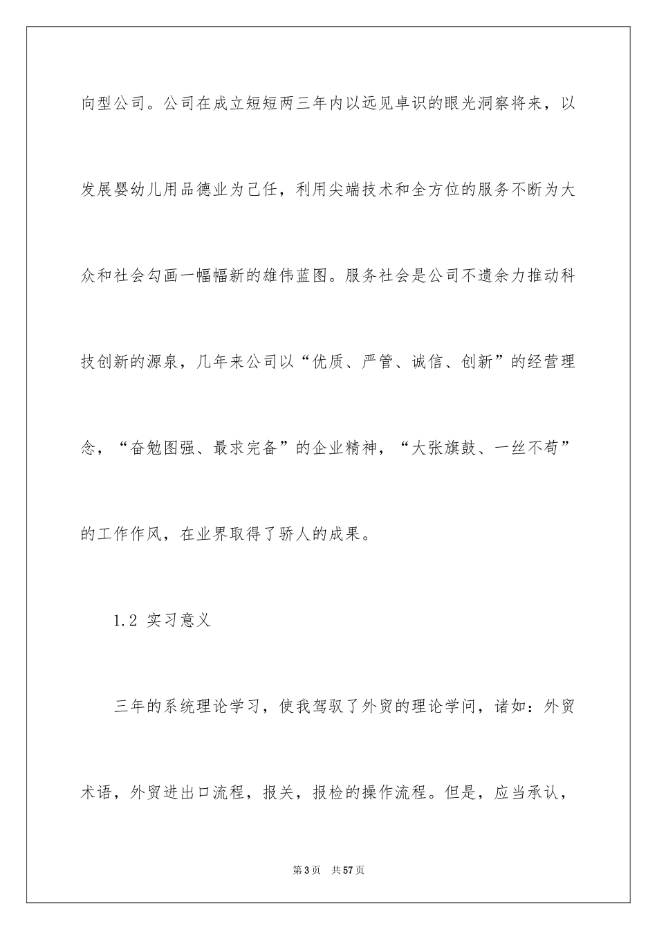 2024大学生外贸实习报告_1_第3页