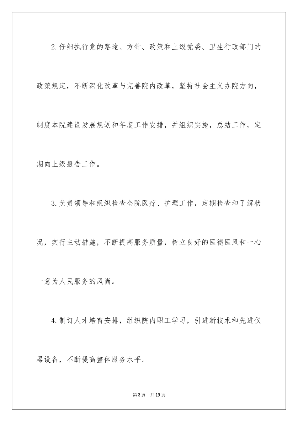 2024医院院长辞职报告_1_第3页