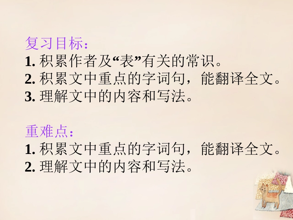 《出师表》复习课件_第2页