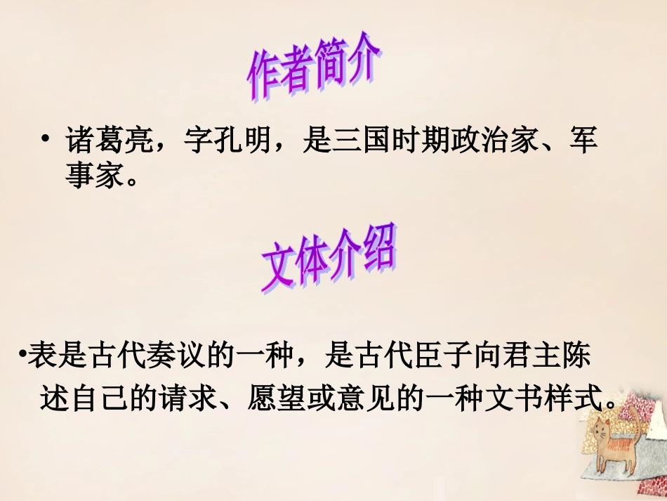 《出师表》复习课件_第3页