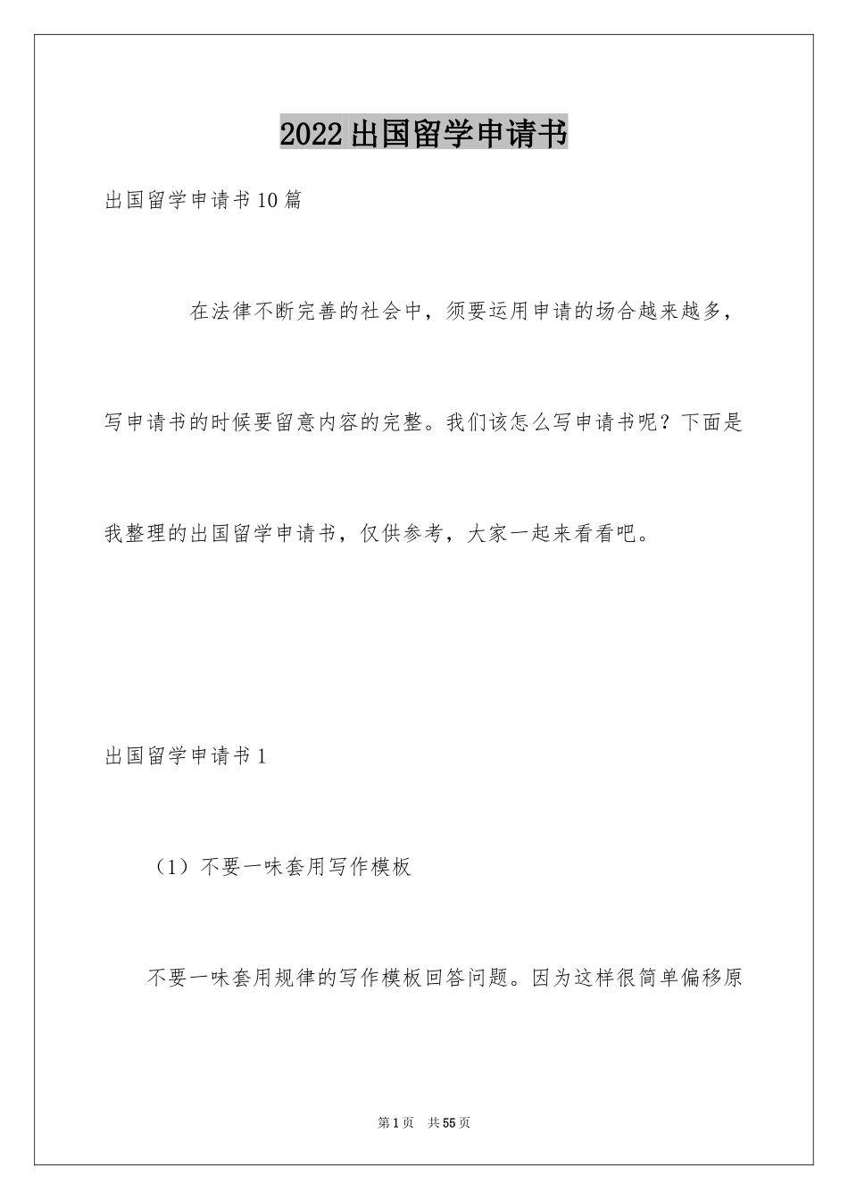 2024出国留学申请书_4_第1页