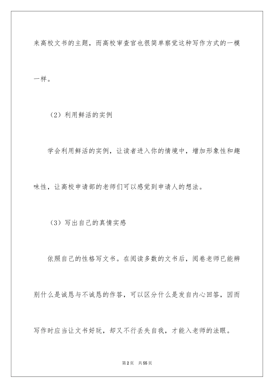 2024出国留学申请书_4_第2页