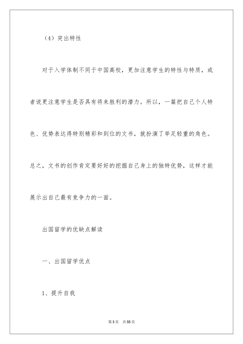 2024出国留学申请书_4_第3页