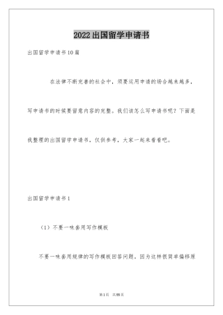 2024出国留学申请书_4