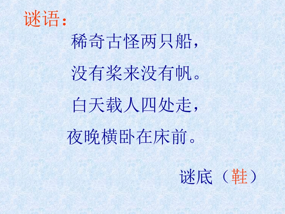 郑人买履课件_第1页