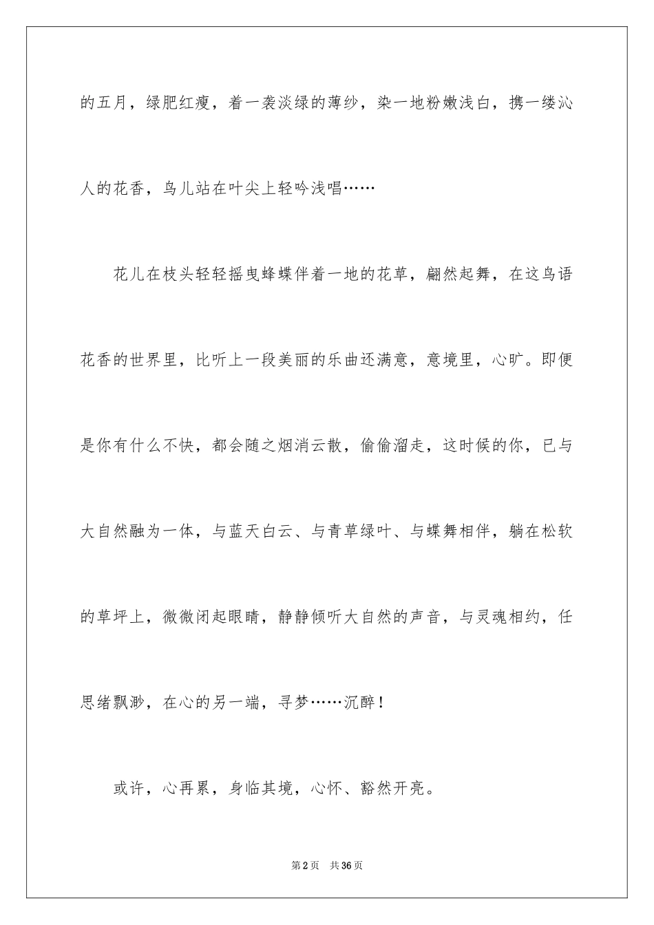 2024大自然作文_40_第2页