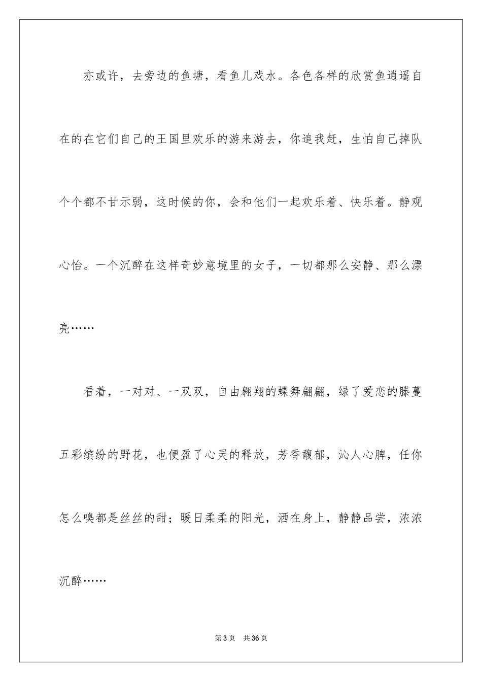 2024大自然作文_40_第3页