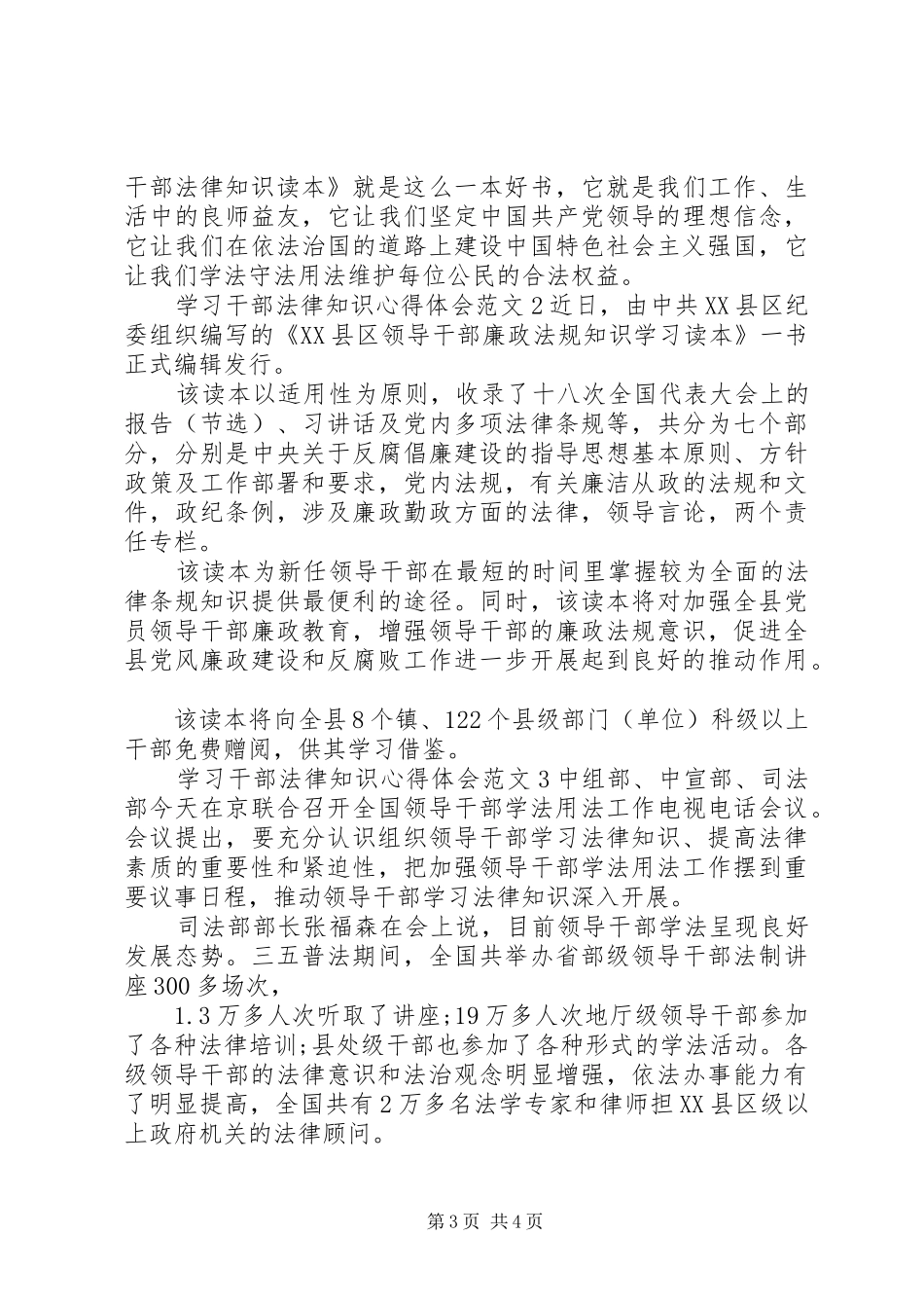 学习干部法律知识体会心得3篇_第3页