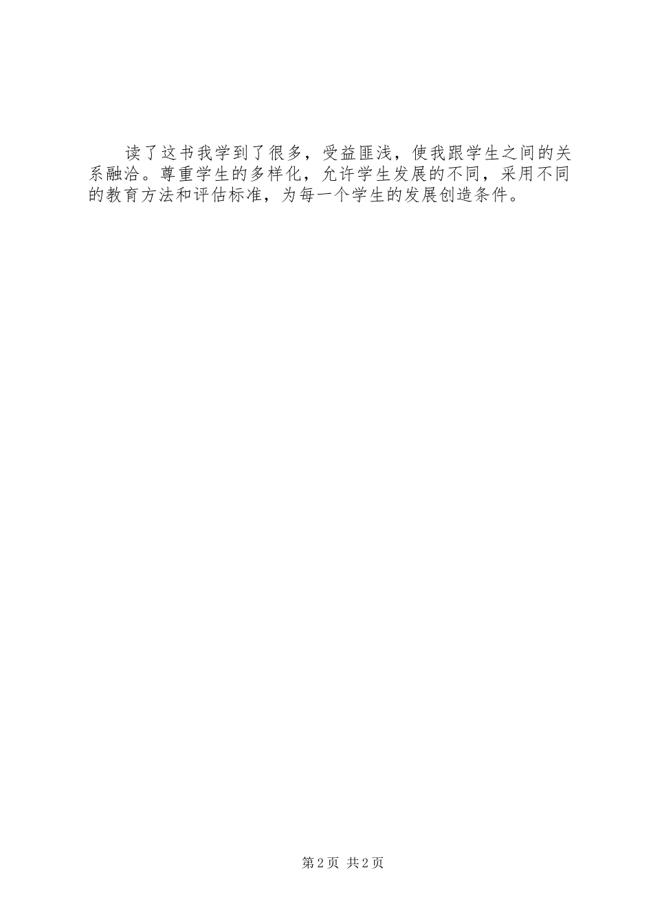 专注力培训体会心得_第2页