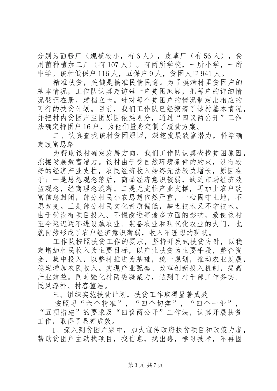 学校扶贫工作总结20XX年学校扶贫工作总结_第3页