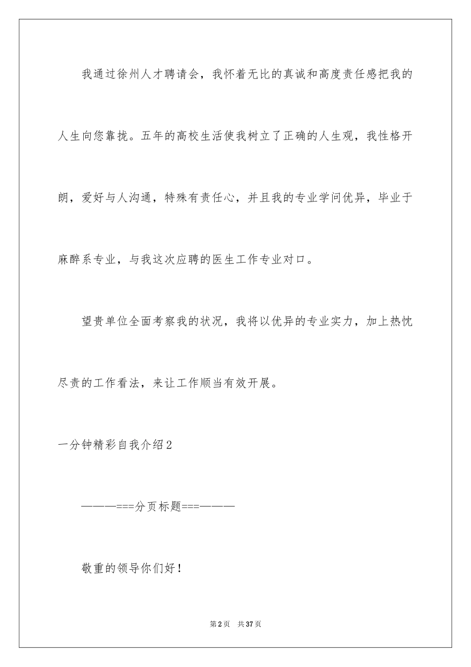 2024一分钟精彩自我介绍_第2页