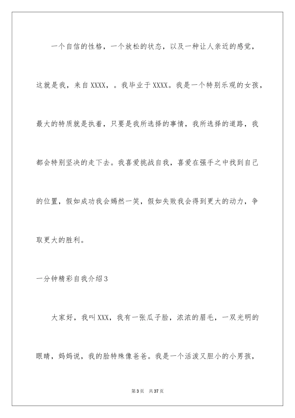 2024一分钟精彩自我介绍_第3页