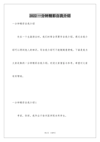 2024一分钟精彩自我介绍