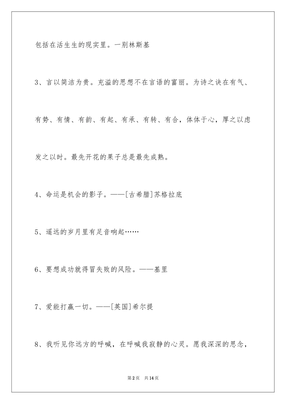 2024人生感悟格言摘录_28_第2页