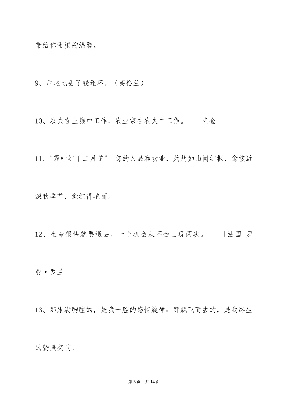 2024人生感悟格言摘录_28_第3页