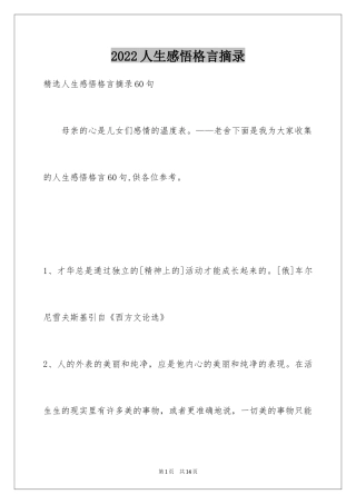 2024人生感悟格言摘录_28