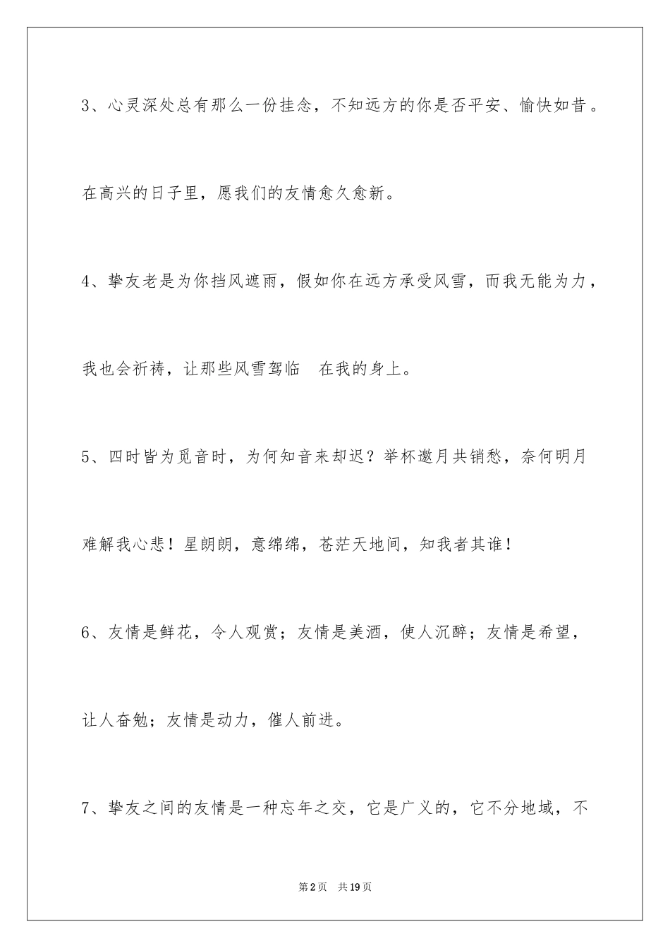 2024友情语句_36_第2页