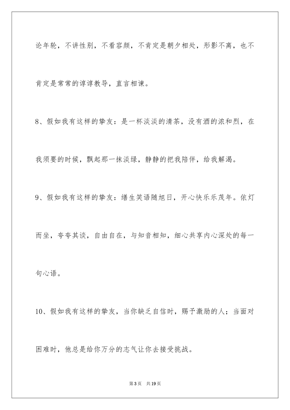 2024友情语句_36_第3页