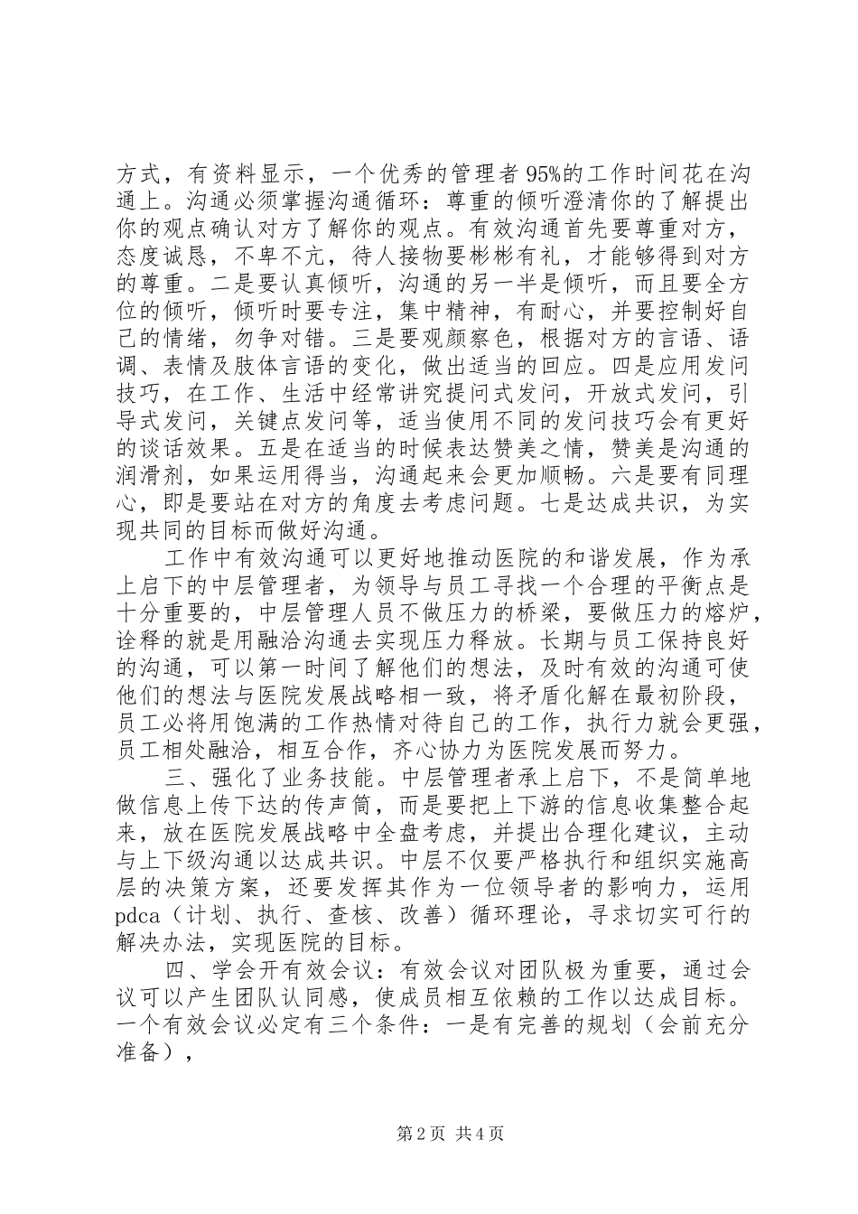 医院中层培训体会心得3篇_第2页