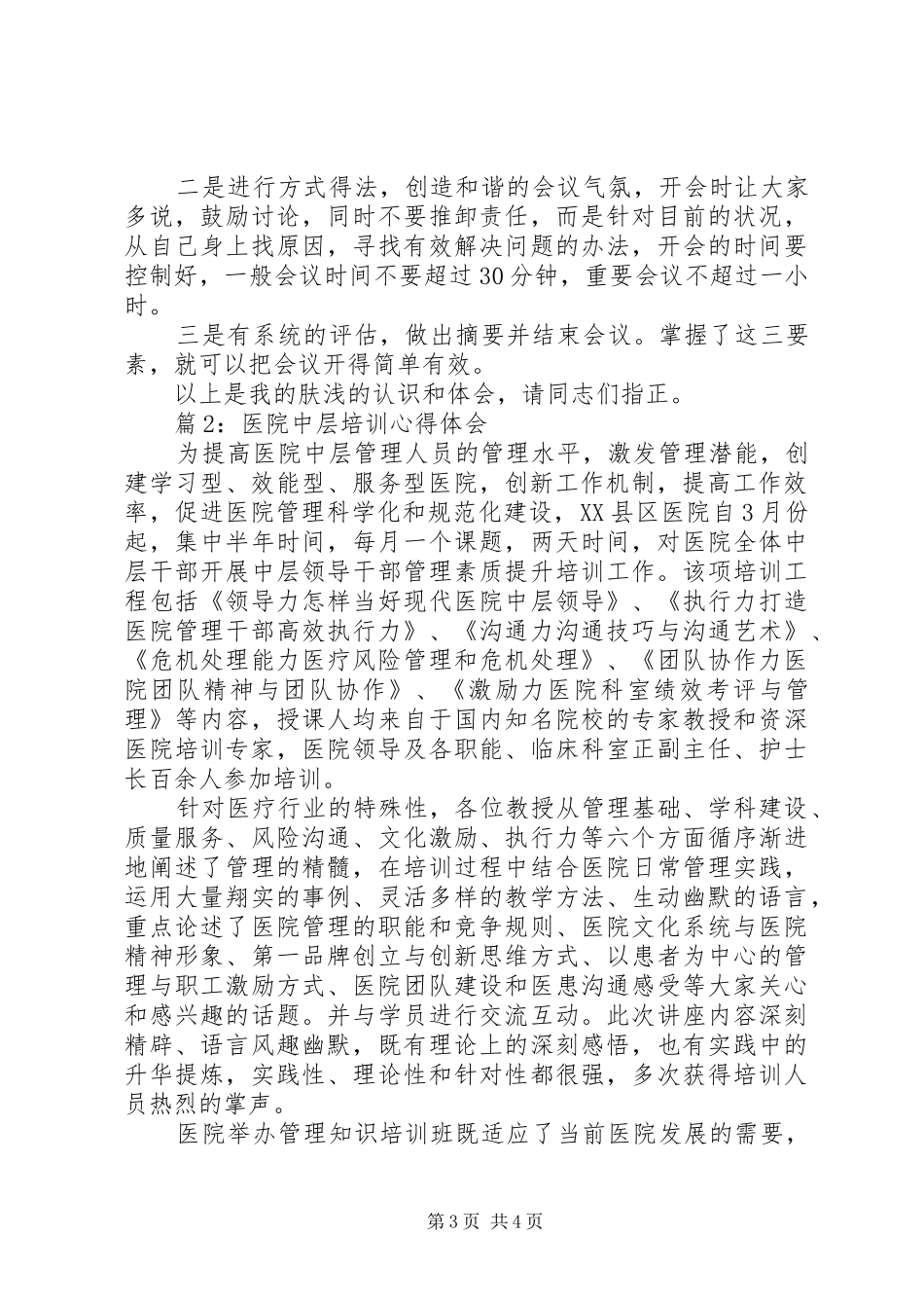 医院中层培训体会心得3篇_第3页