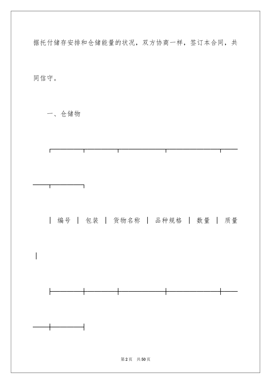 2024仓储合同_354_第2页