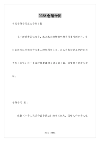 2024仓储合同_354