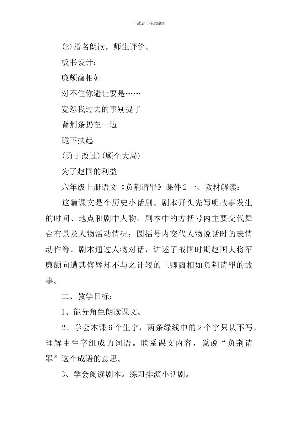 六年级上册语文《负荆请罪》课件_第3页