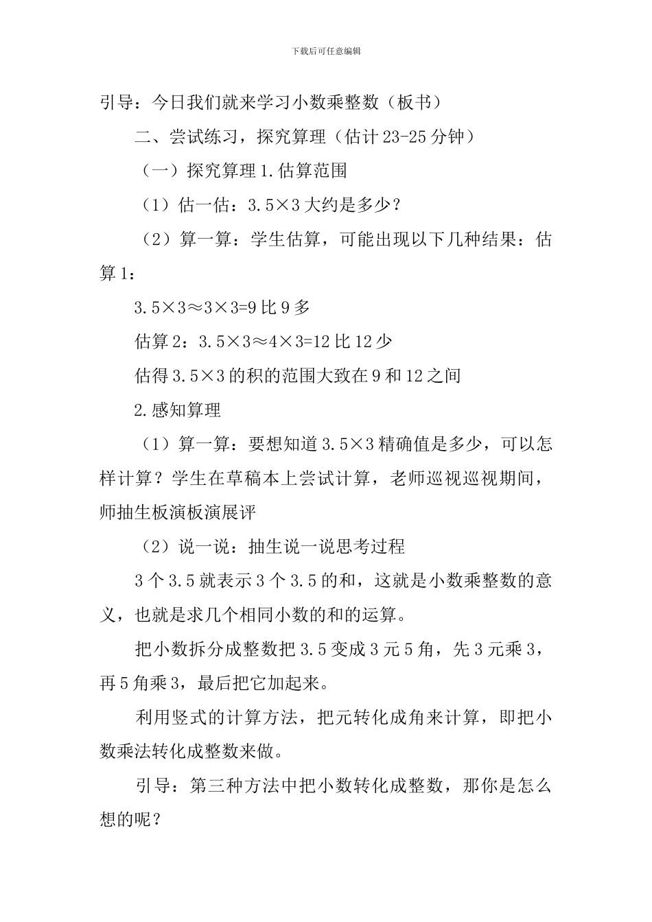 《小数乘整数》数学教学反思_第3页