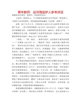 青年教师运河情追梦人 
