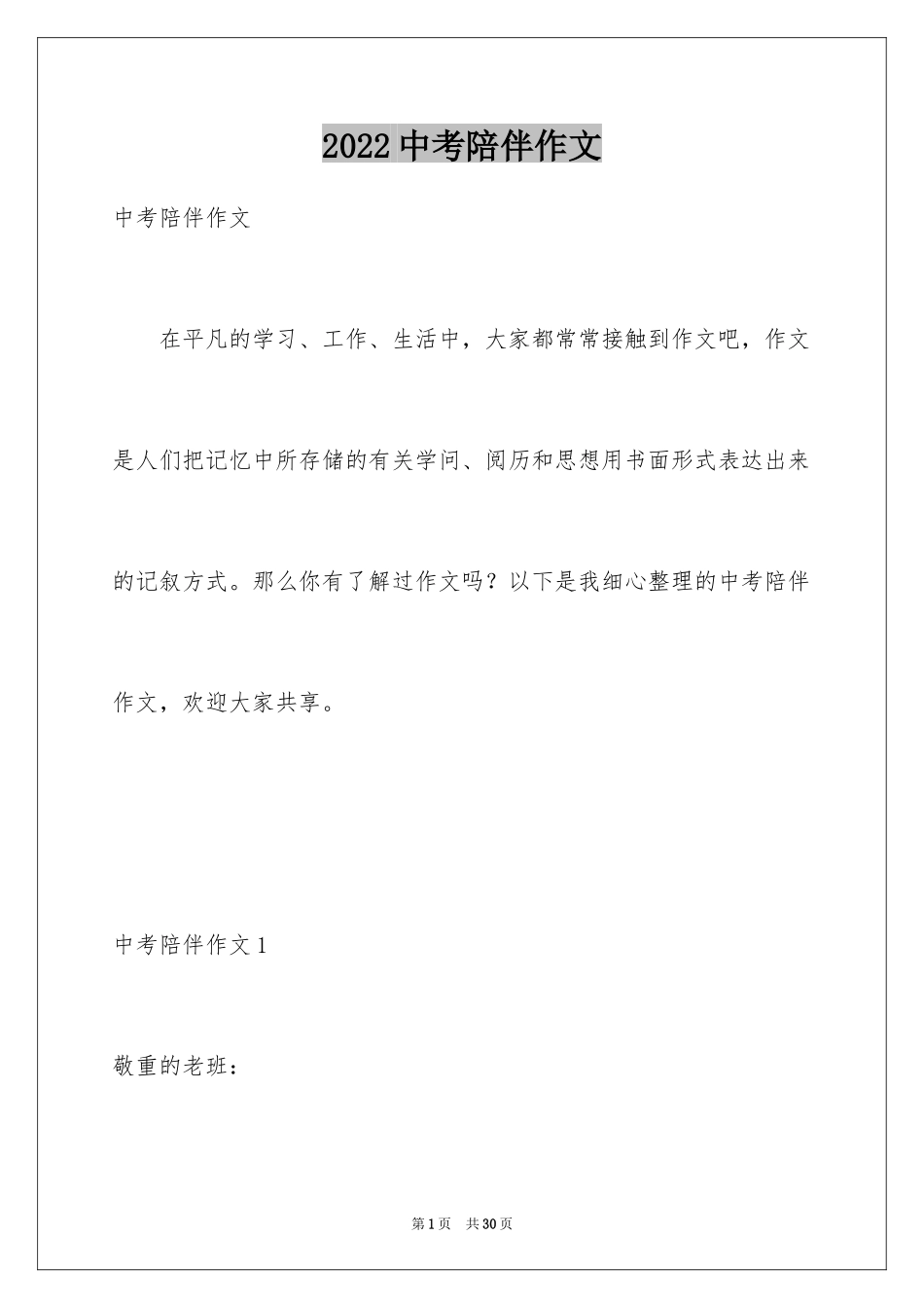 2024中考陪伴作文_第1页