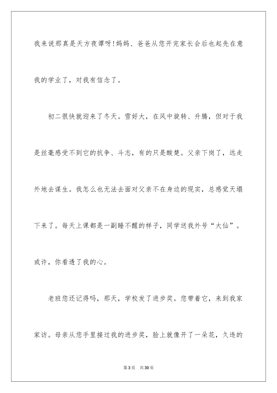 2024中考陪伴作文_第3页