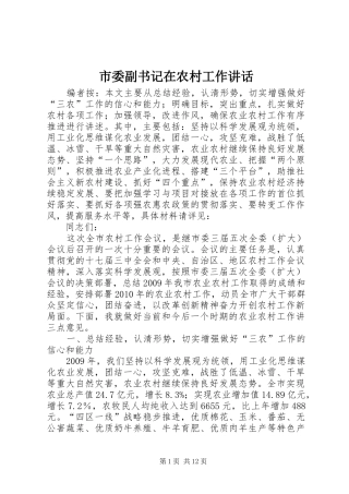 市委副书记在农村工作讲话发言