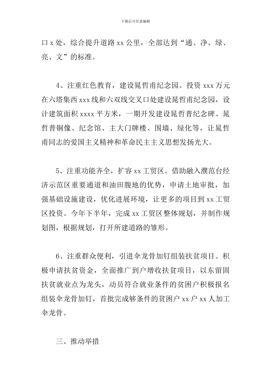 乡村2024年下半年工作谋划模板范例_第3页