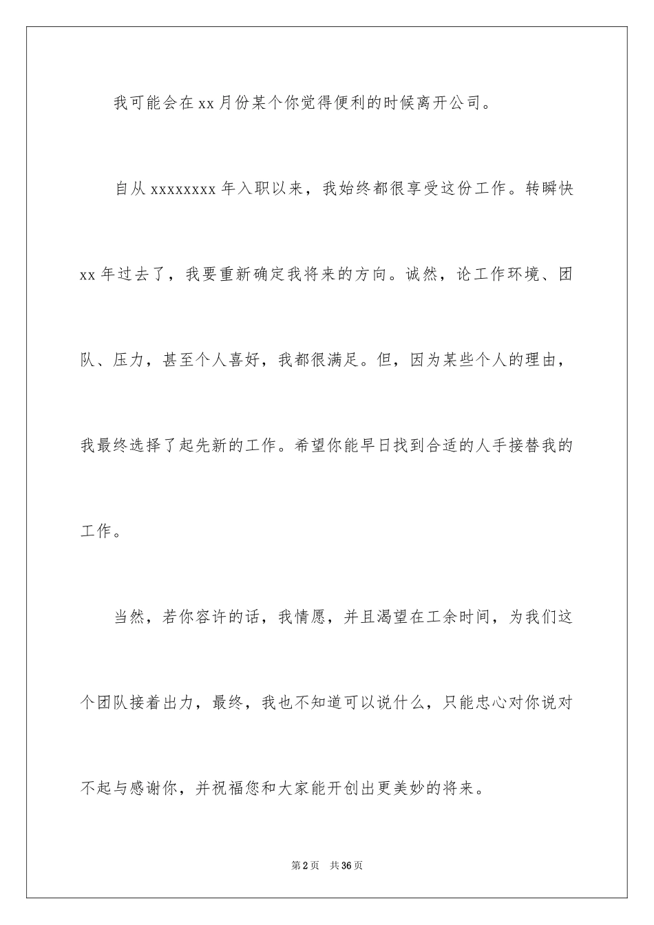 2024个人原因辞职信_98_第2页