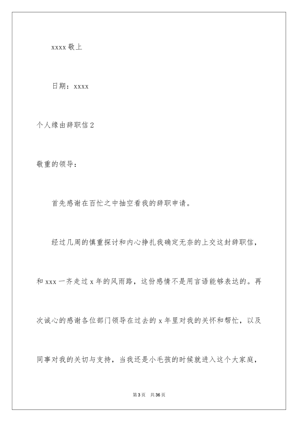 2024个人原因辞职信_98_第3页