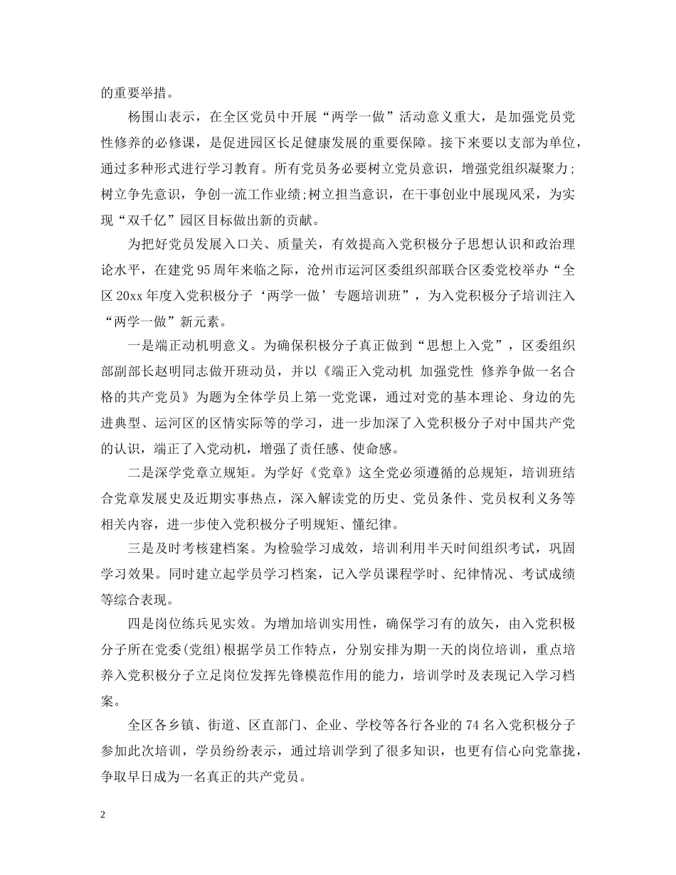 入党积极分子培训心得体会_积极分子学习两学一做9篇 _第2页