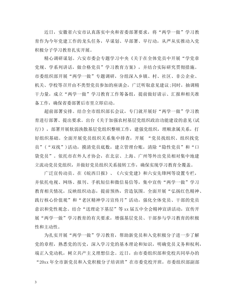 入党积极分子培训心得体会_积极分子学习两学一做9篇 _第3页