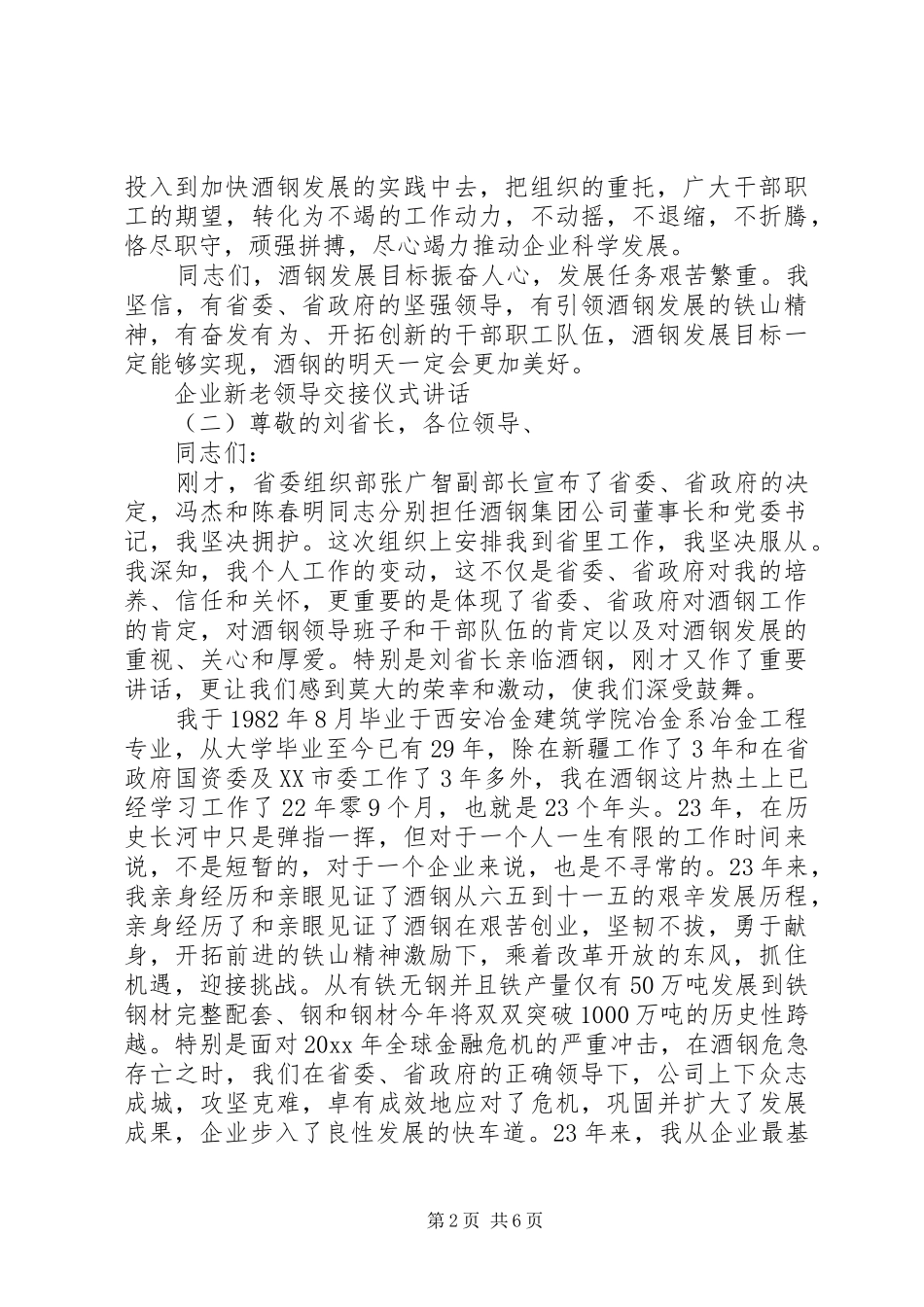 企业新老领导交接仪式讲话发言_第2页