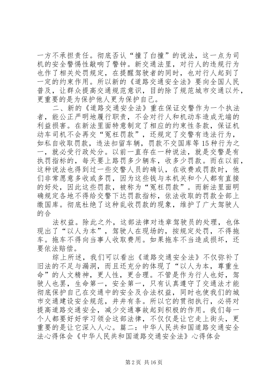 中华道路交通安全法学习体会_第2页