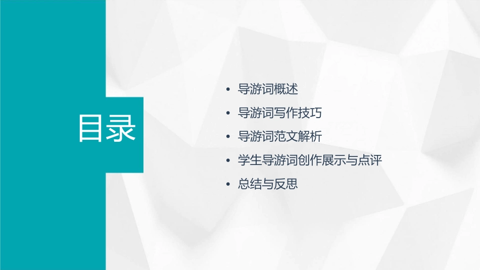 学写导游词作文通用课件_第2页