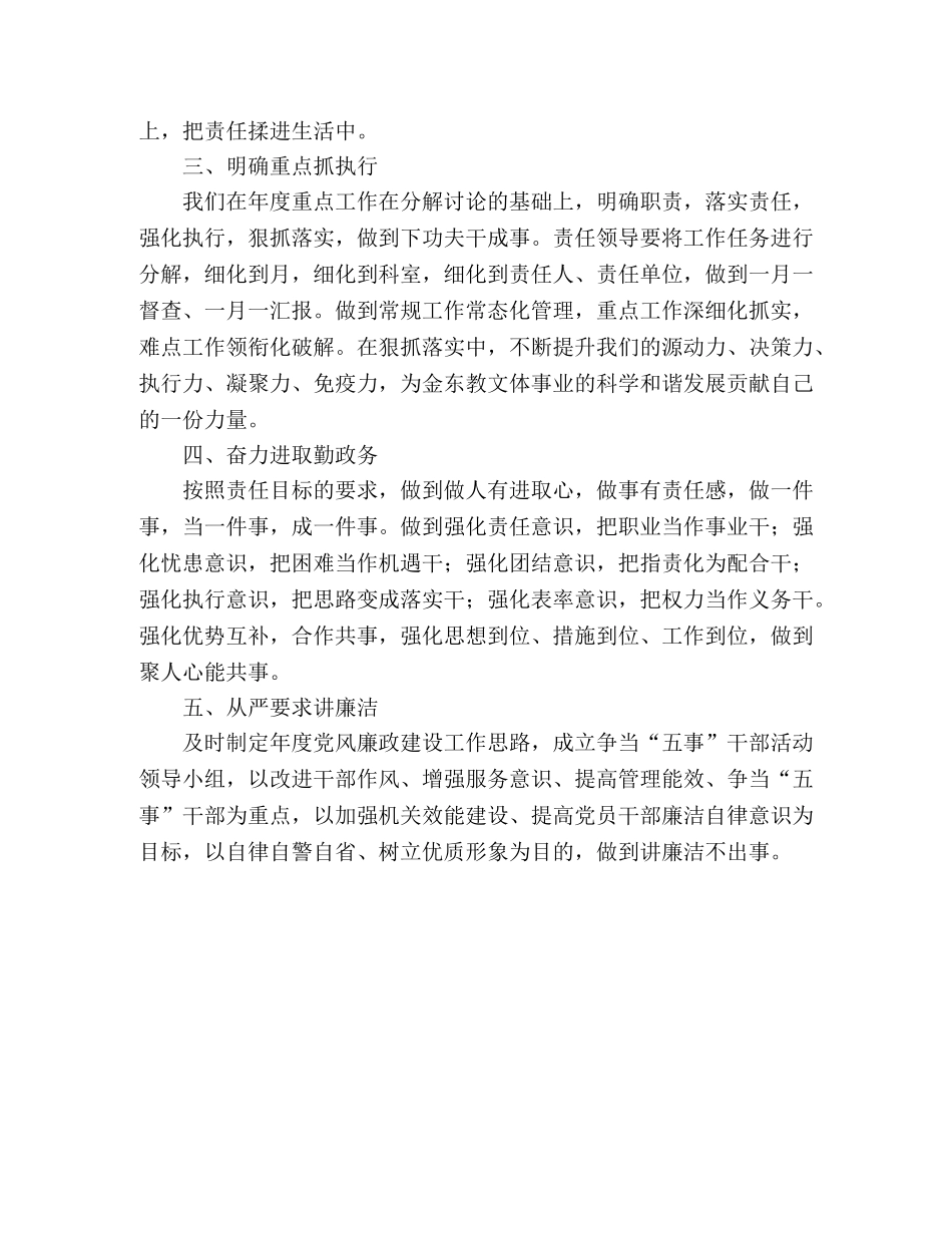 区文体局争当五事干部工作心得体会 _第2页