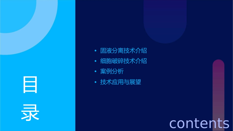 固液分离和细胞破碎讲述案例课件_第2页