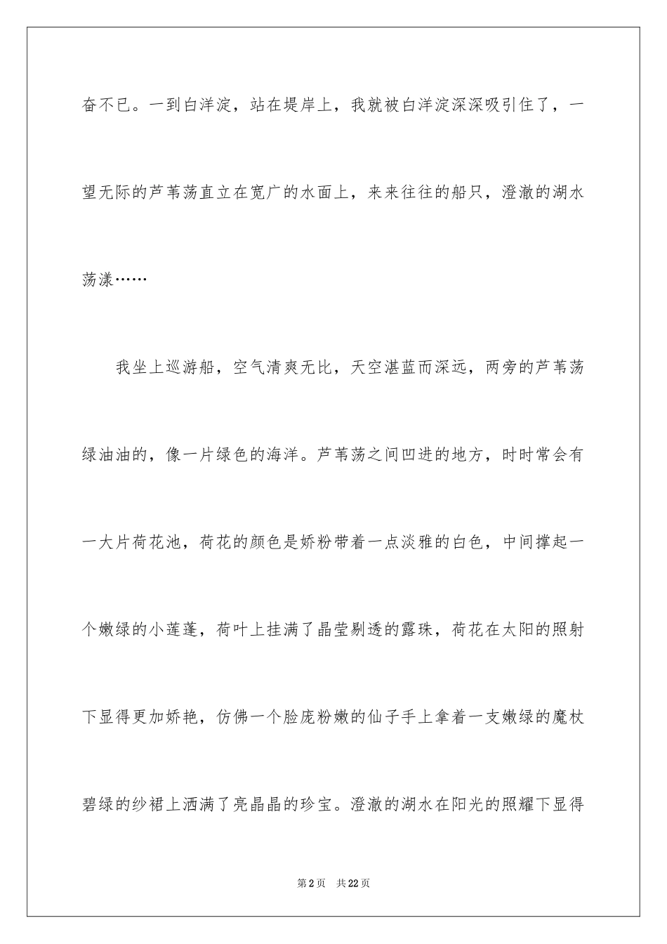 2024初一写景作文_305_第2页