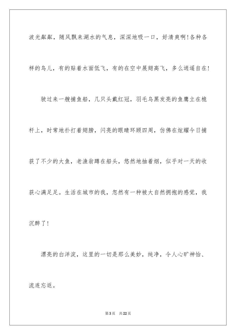 2024初一写景作文_305_第3页