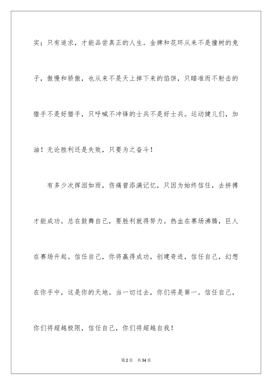 2024中学生演讲稿_1223_第2页