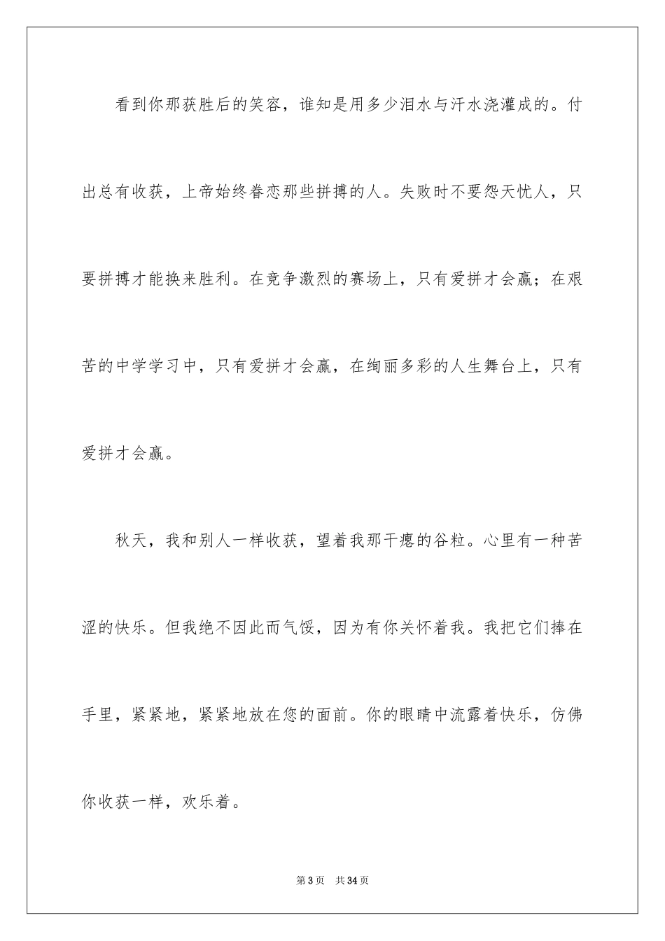 2024中学生演讲稿_1223_第3页