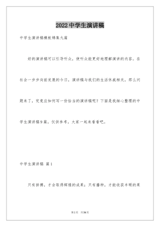 2024中学生演讲稿_1223